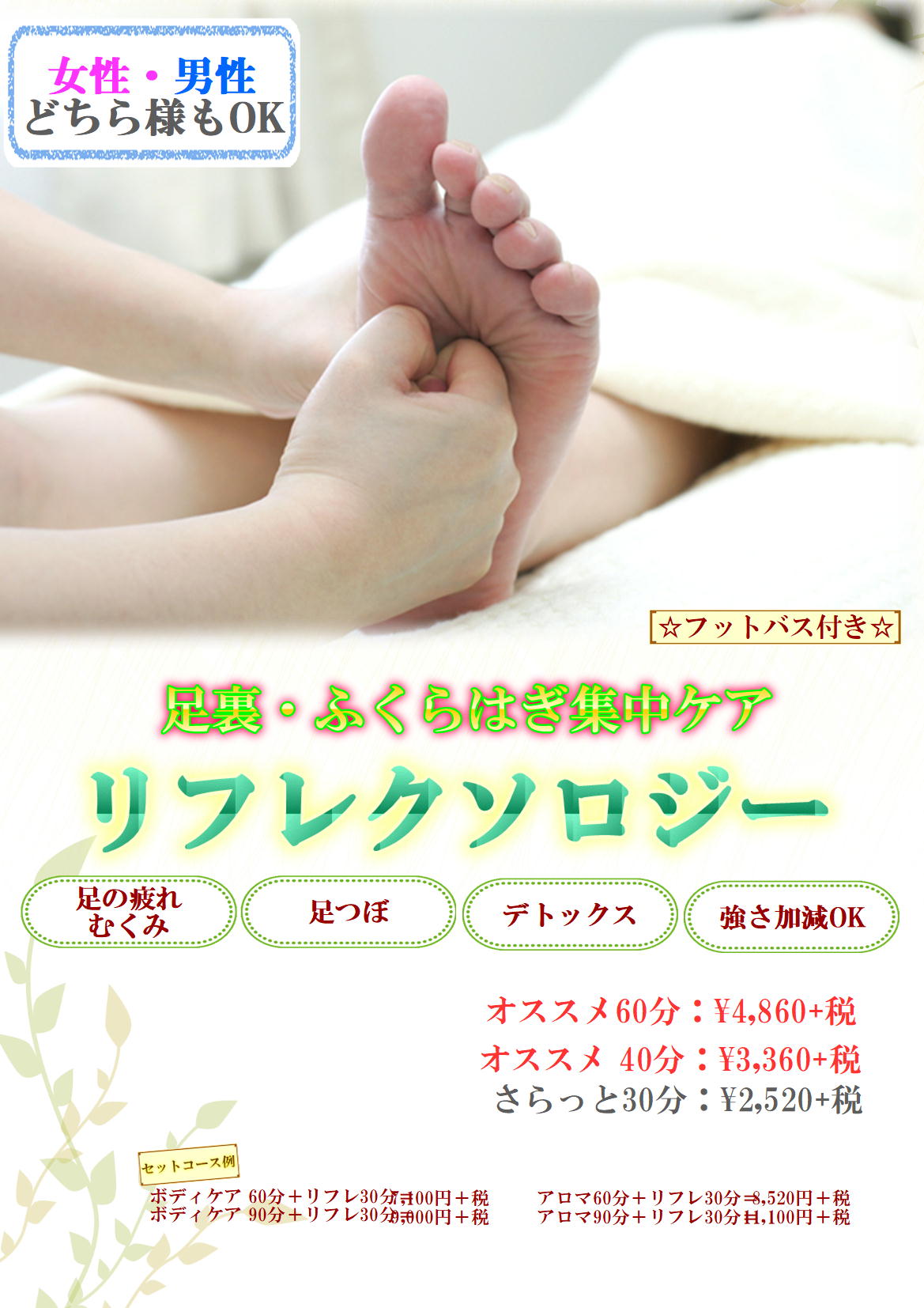 塚口 尼崎リラクゼーションマッサージ エステ ボディーエール