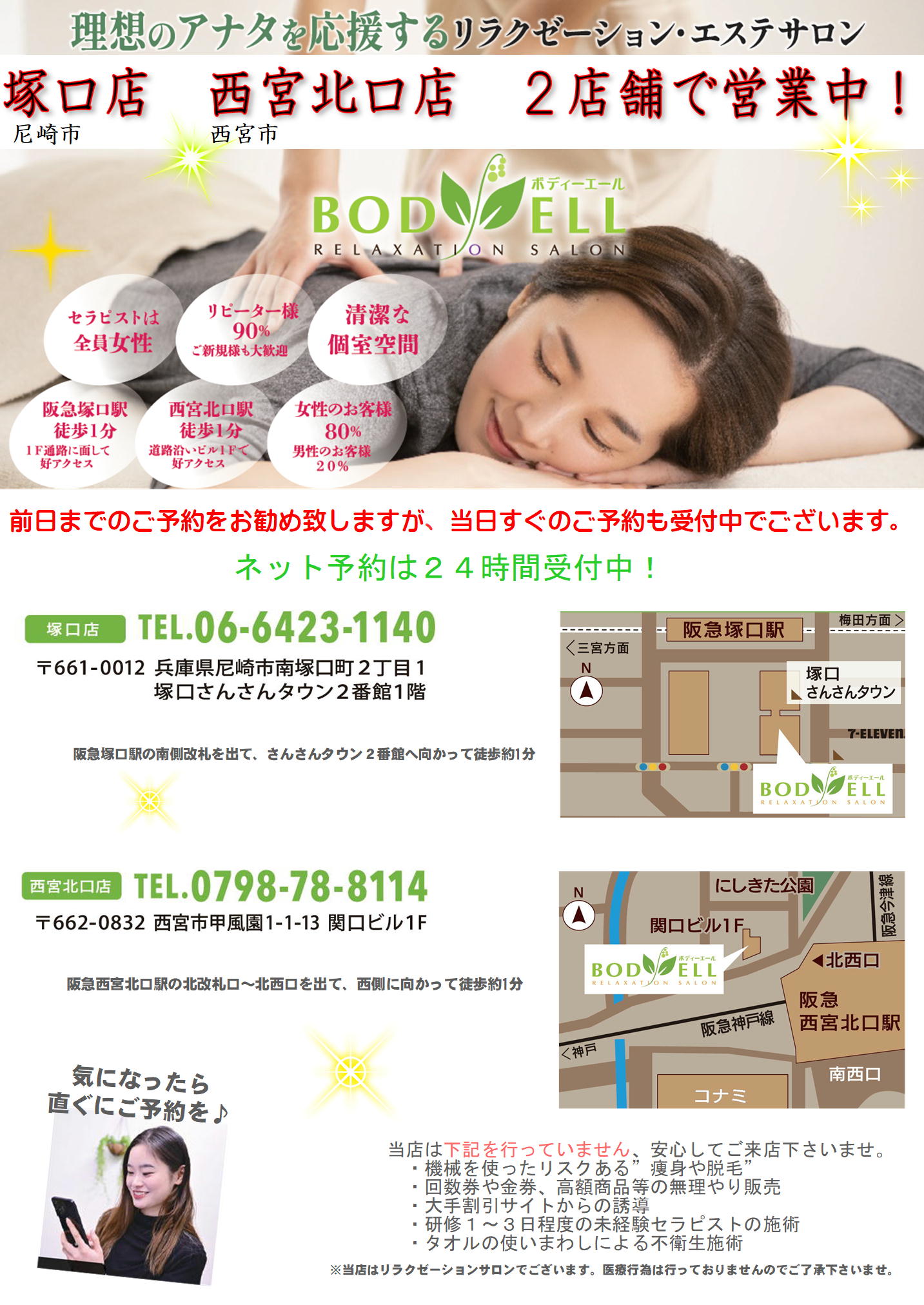塚口・西宮北口　リラクゼーション 安心の女性セラピスト クレジットＯＫサロン