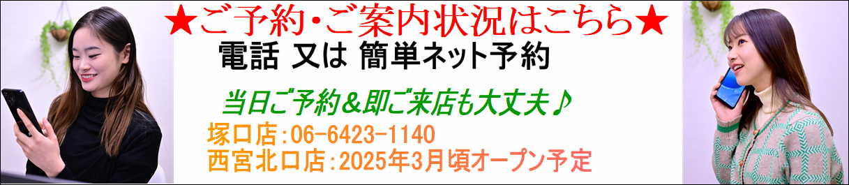 予約：0664231140　24時間ネット予約もOK