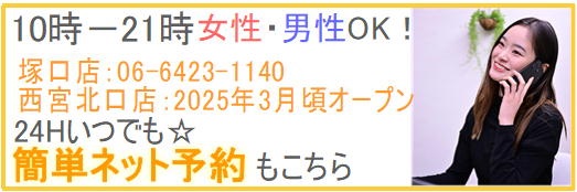 予約：0664231140　24時間ネット予約もOK